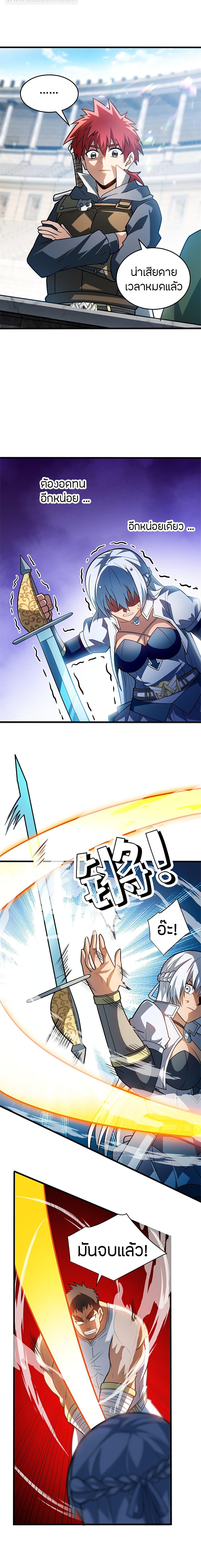 My Dragon System ตอนที่ 76 9