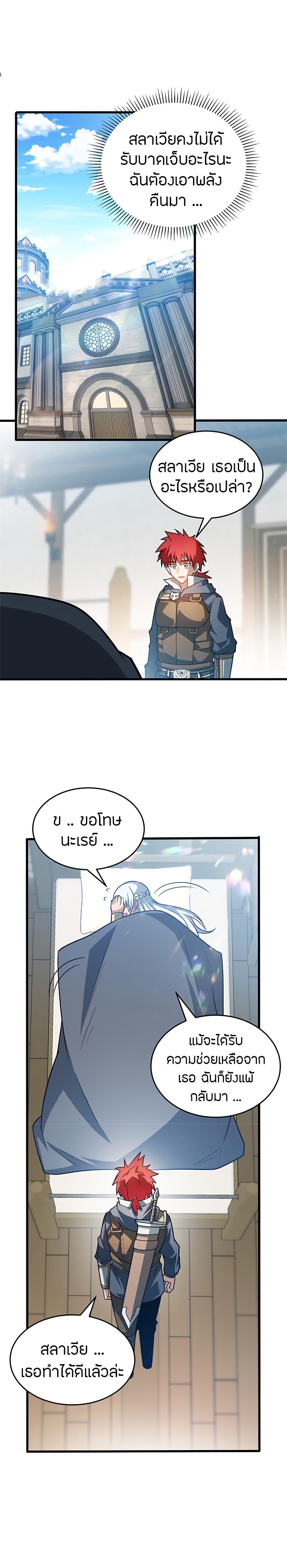 My Dragon System ตอนที่ 77 6