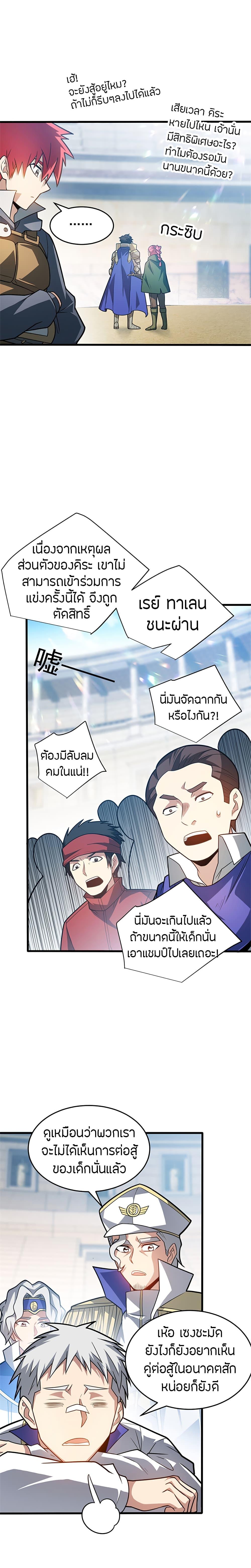 My Dragon System ตอนที่ 77 4