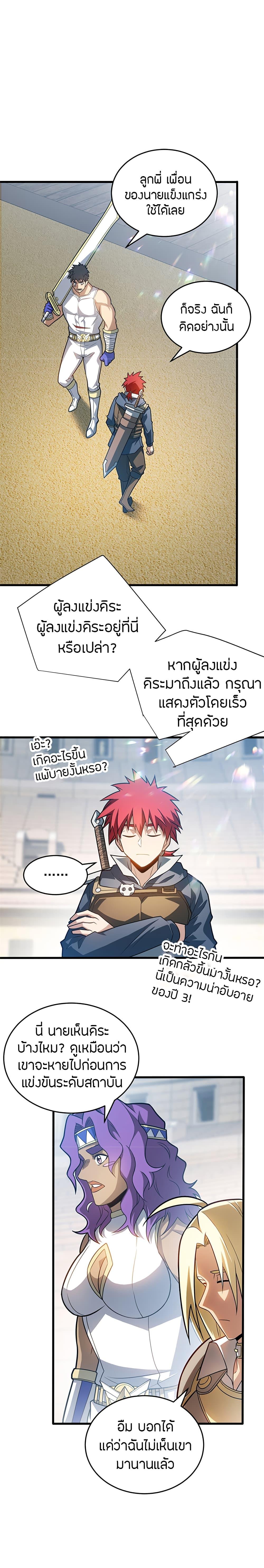 My Dragon System ตอนที่ 77 3