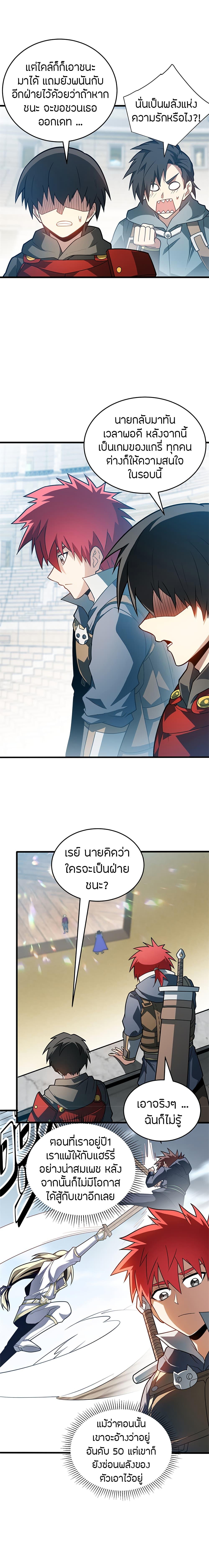 My Dragon System ตอนที่ 77 13