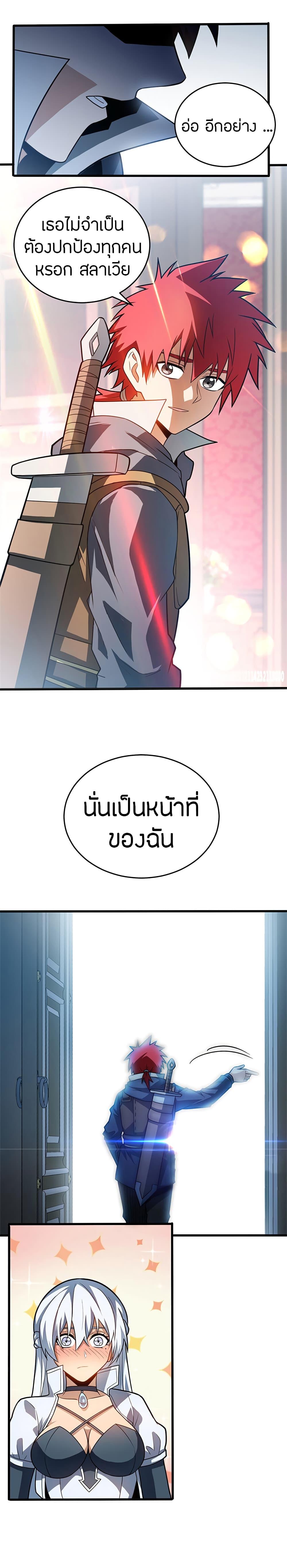 My Dragon System ตอนที่ 77 10