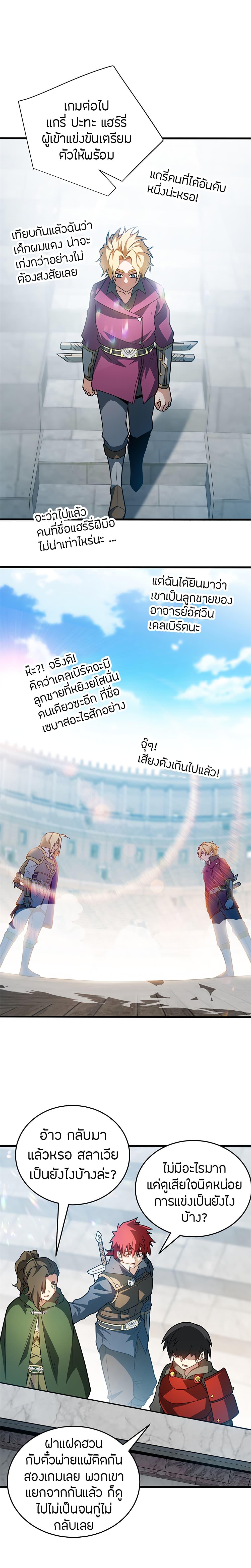 My Dragon System ตอนที่ 77 12