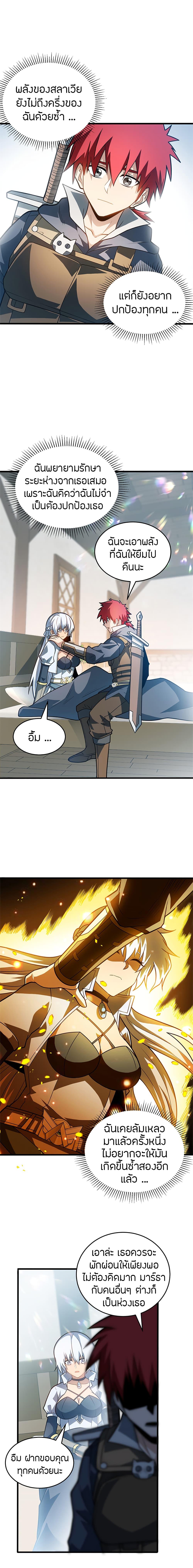 My Dragon System ตอนที่ 77 9