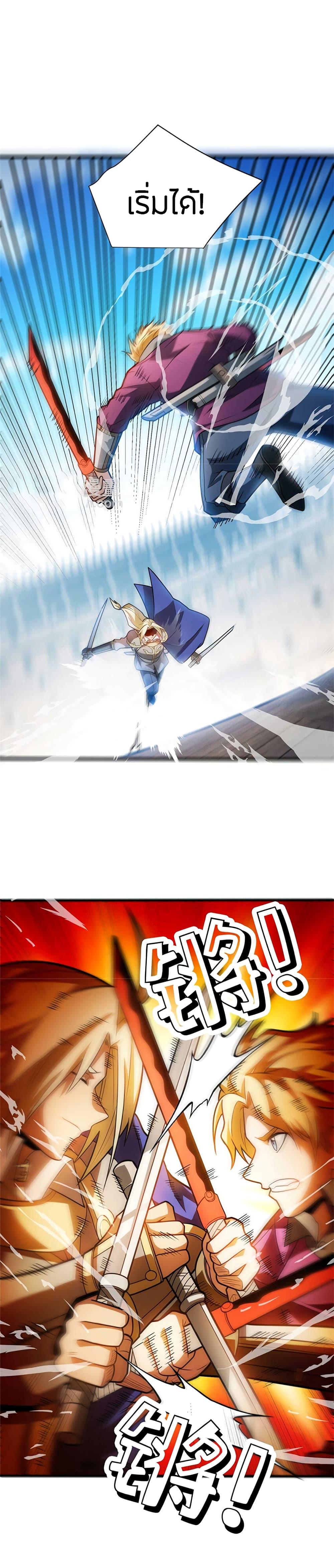 My Dragon System ตอนที่ 78 2