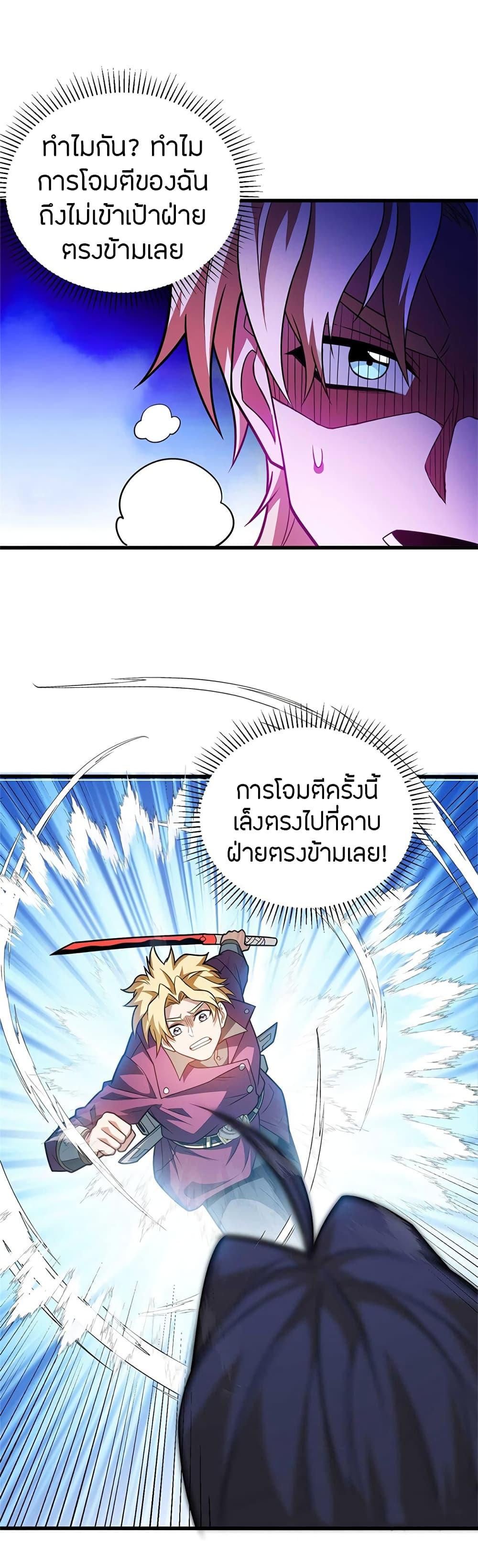 My Dragon System ตอนที่ 78 5