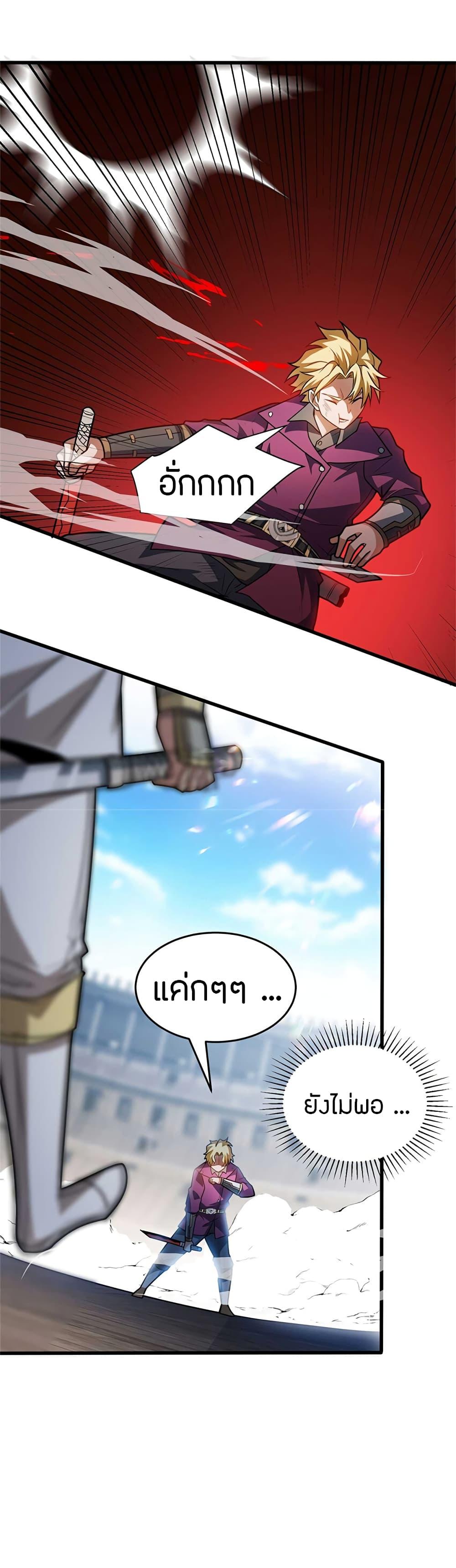My Dragon System ตอนที่ 78 11
