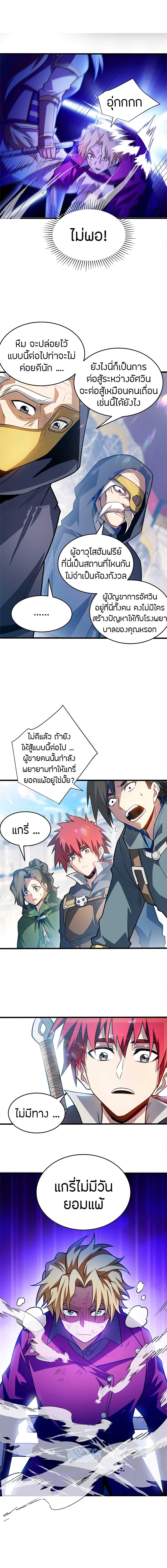 My Dragon System ตอนที่ 78 12