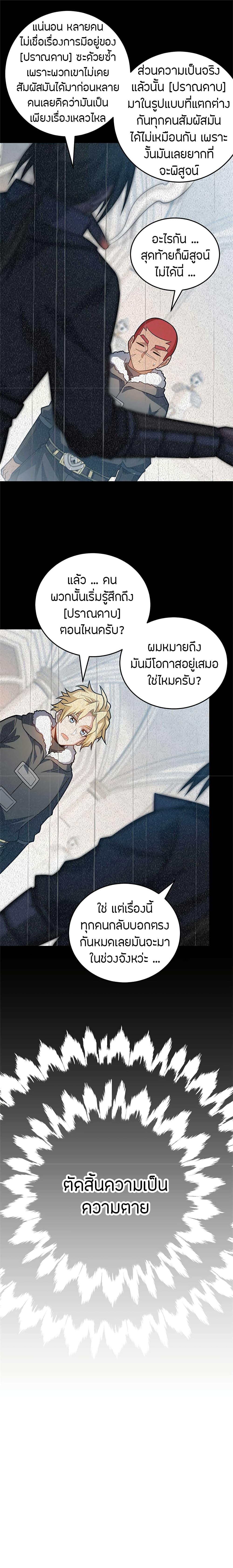 My Dragon System ตอนที่ 78 10