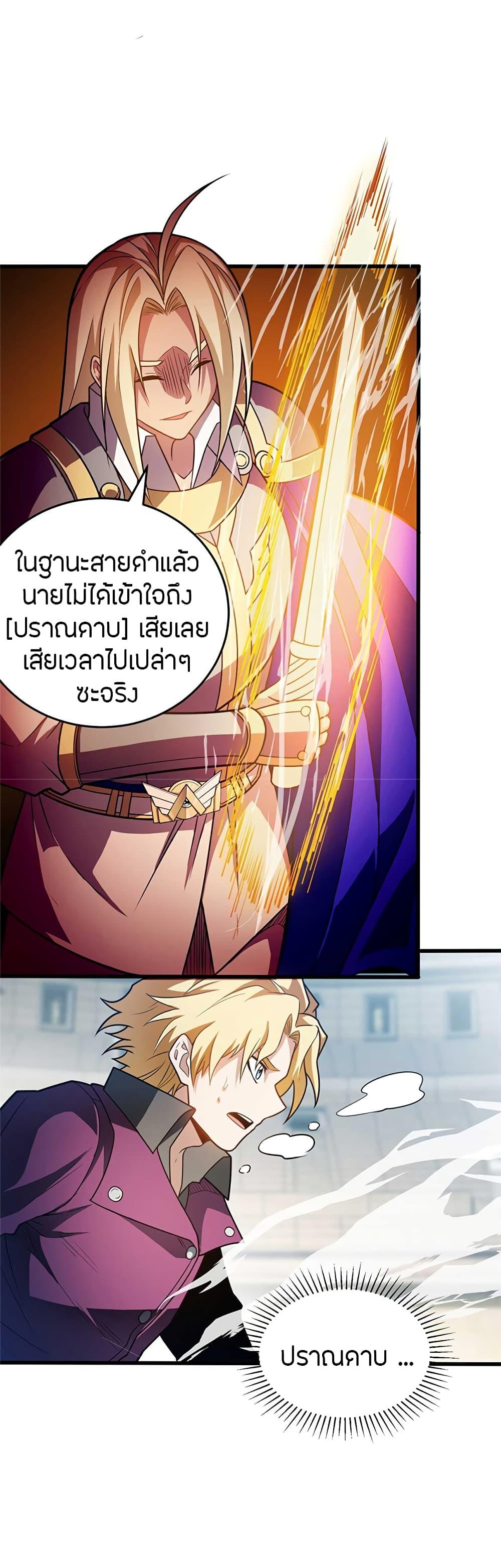 My Dragon System ตอนที่ 78 7
