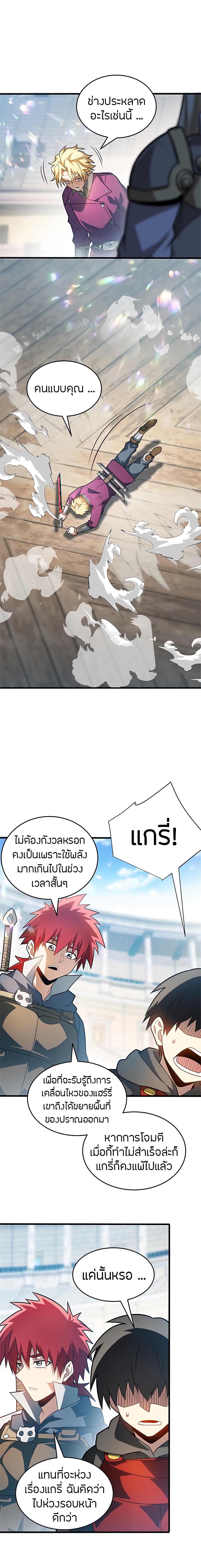 My Dragon System ตอนที่ 79 9