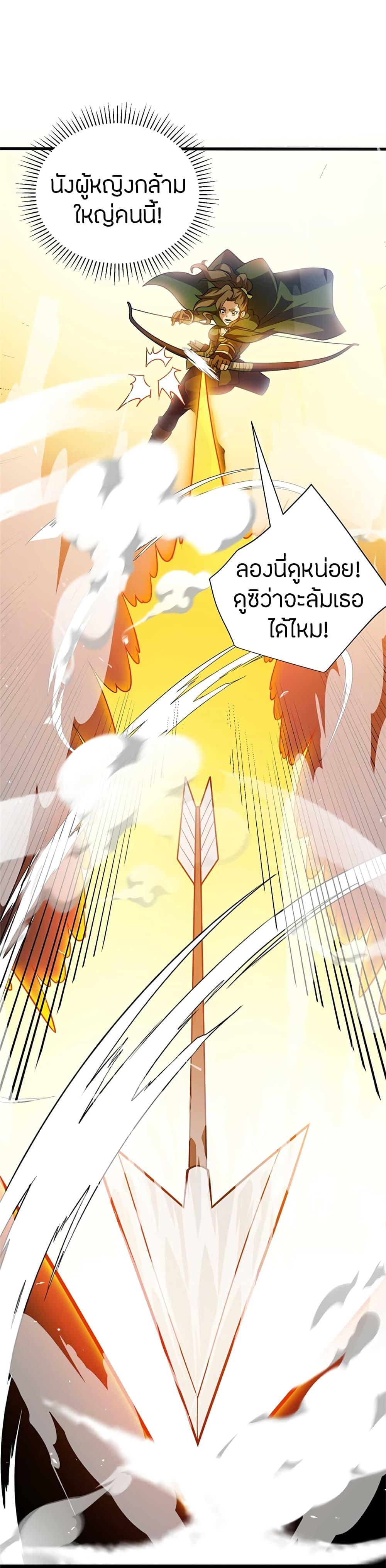 My Dragon System ตอนที่ 80 5