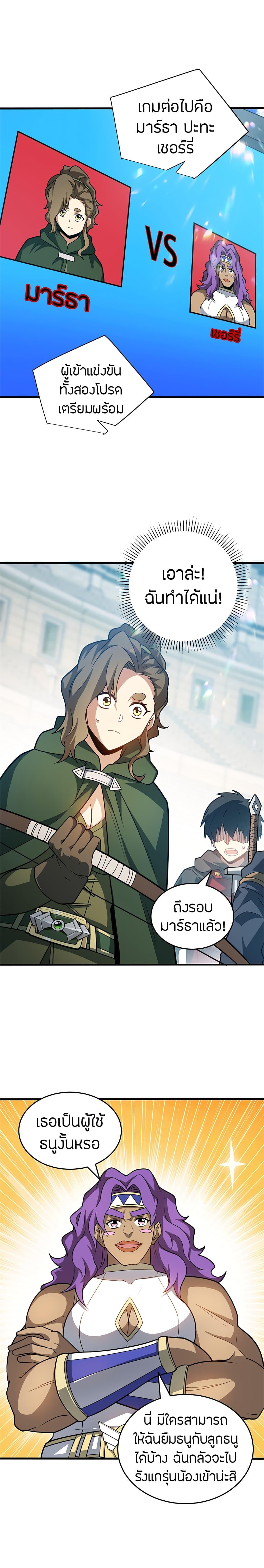 My Dragon System ตอนที่ 79 10