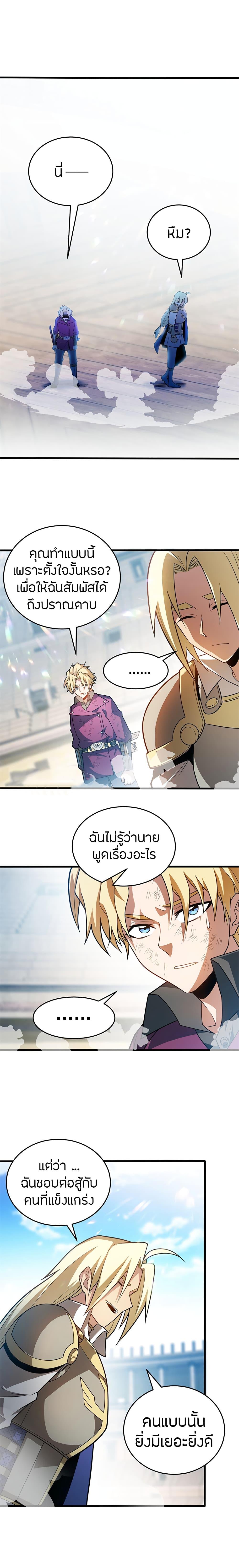 My Dragon System ตอนที่ 79 8