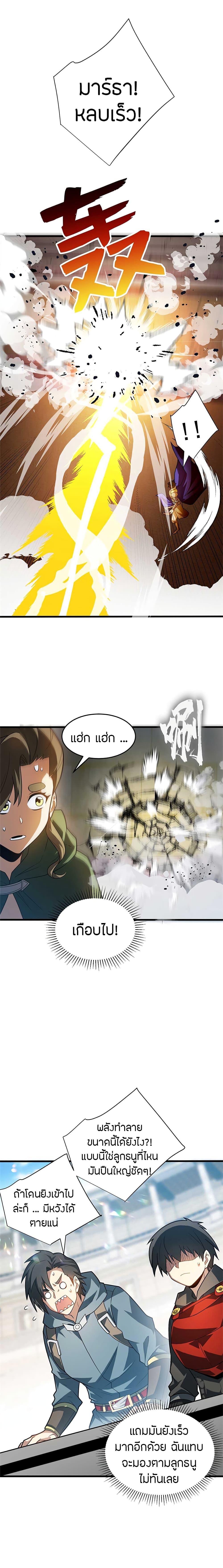 My Dragon System ตอนที่ 80 7