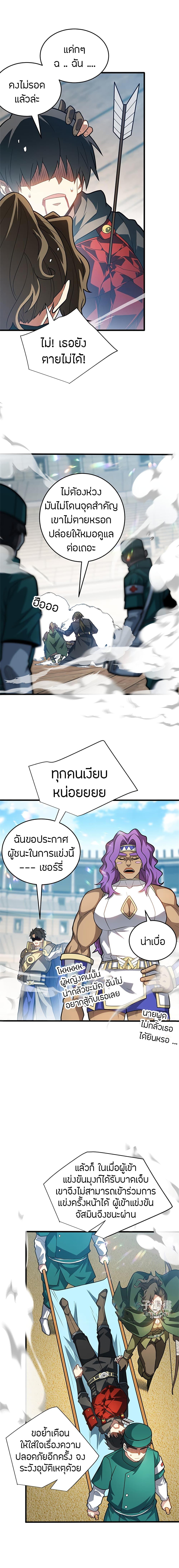 My Dragon System ตอนที่ 81 5