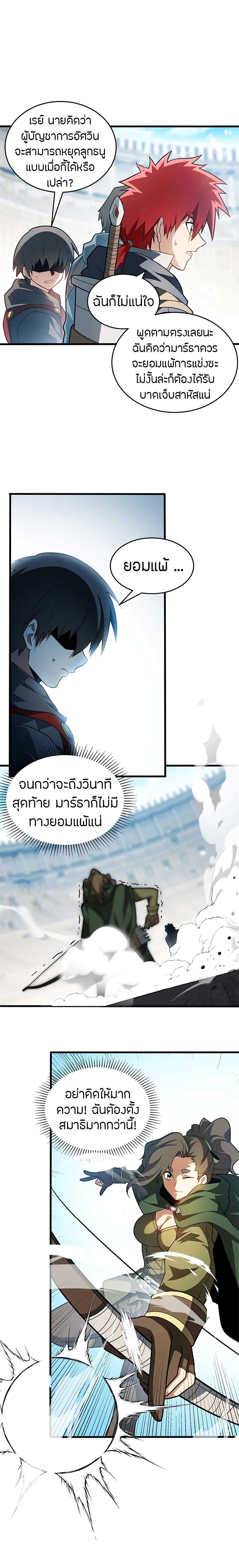 My Dragon System ตอนที่ 80 8