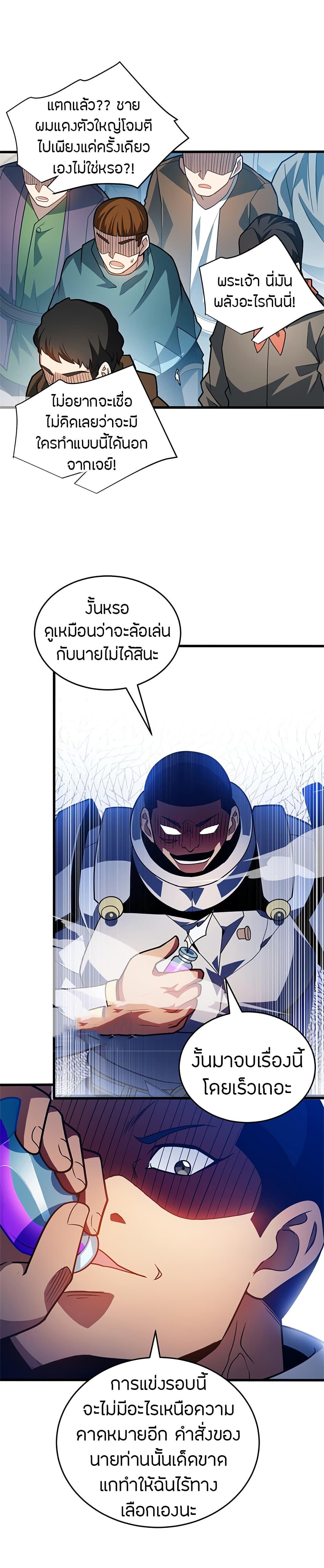 My Dragon System ตอนที่ 81 11