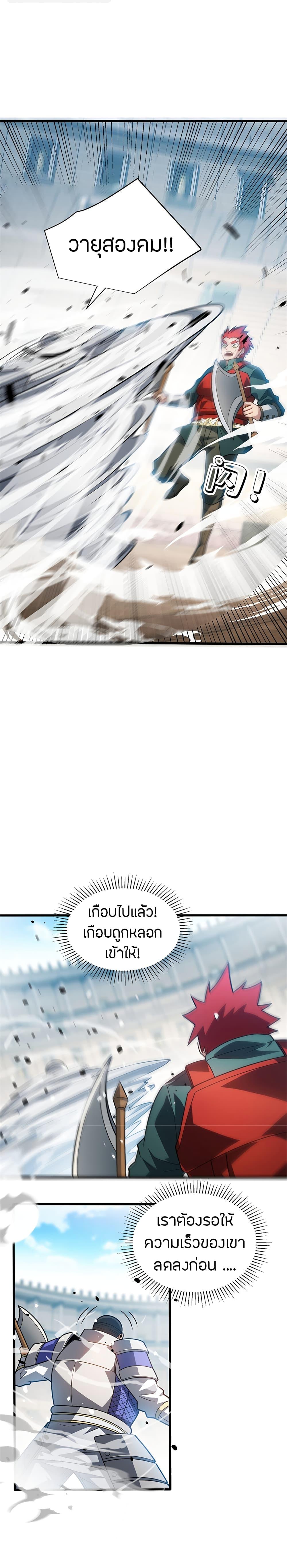 My Dragon System ตอนที่ 81 9