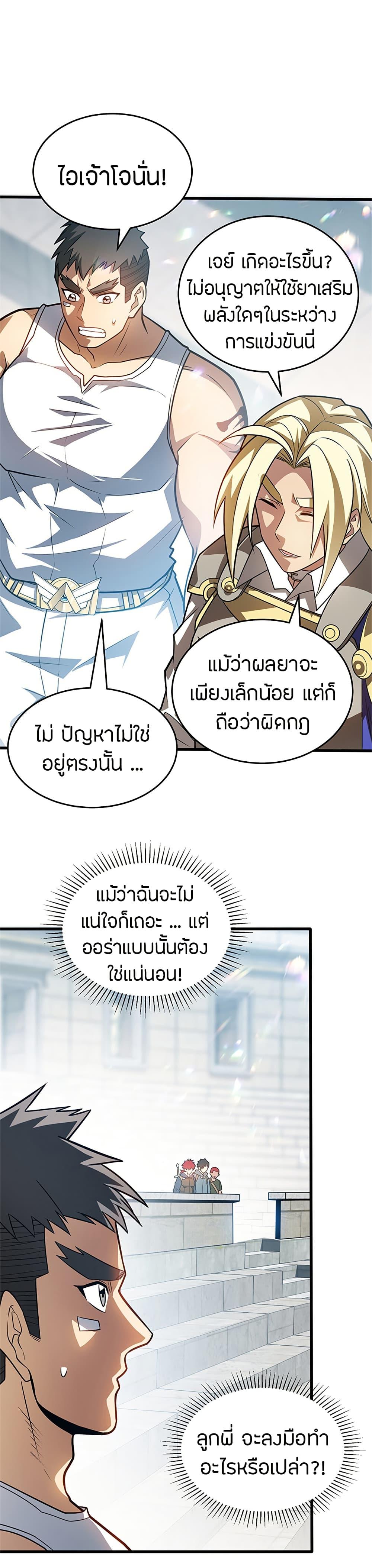 My Dragon System ตอนที่ 82 2