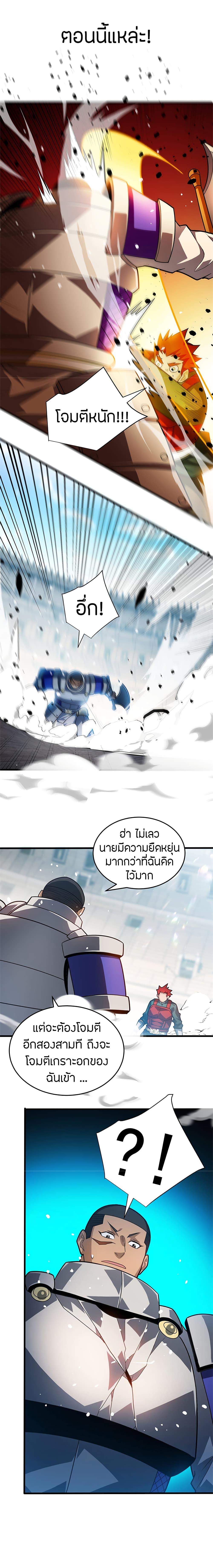 My Dragon System ตอนที่ 81 10