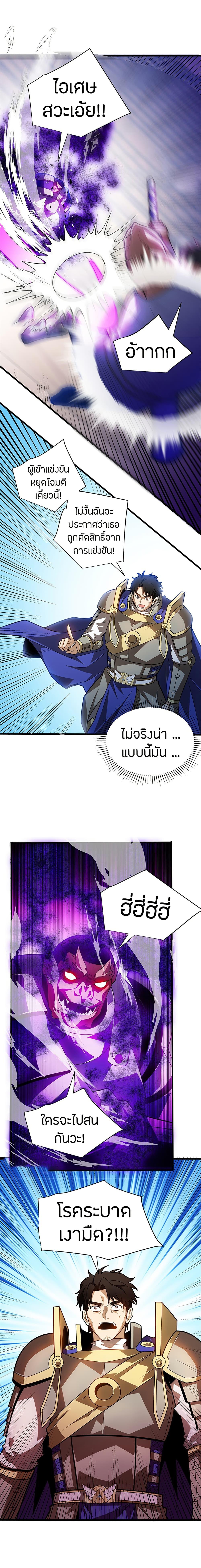 My Dragon System ตอนที่ 82 7