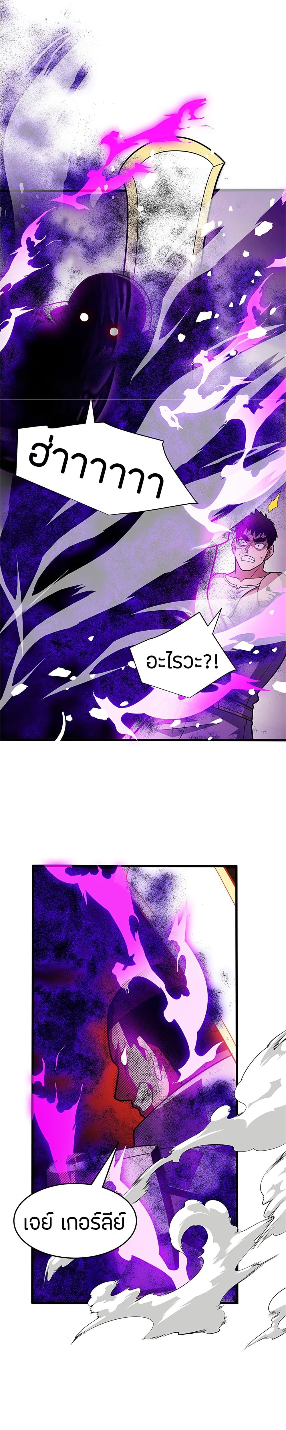 My Dragon System ตอนที่ 82 6
