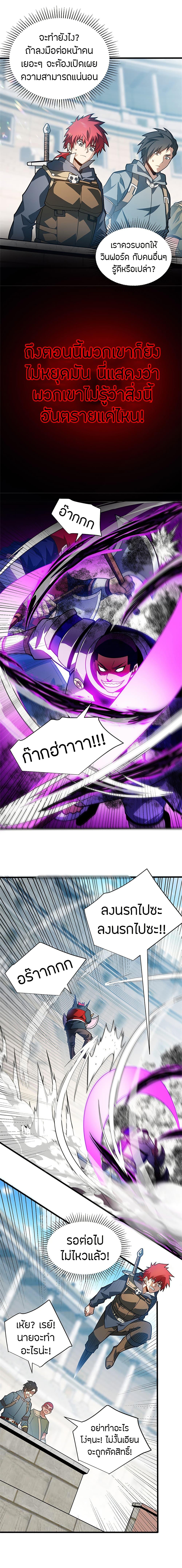 My Dragon System ตอนที่ 82 3