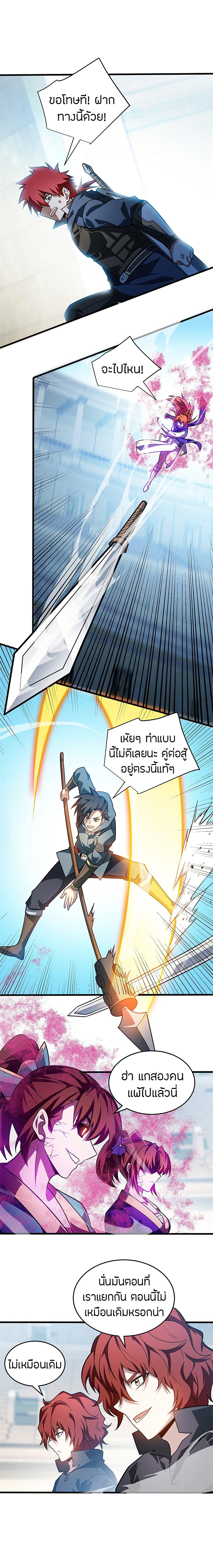 My Dragon System ตอนที่ 82 11