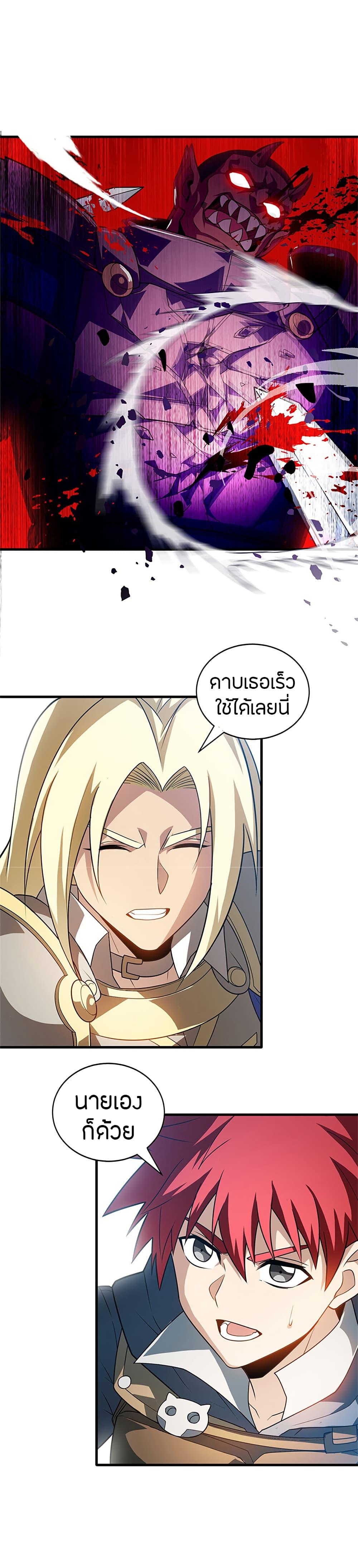 My Dragon System ตอนที่ 83 4