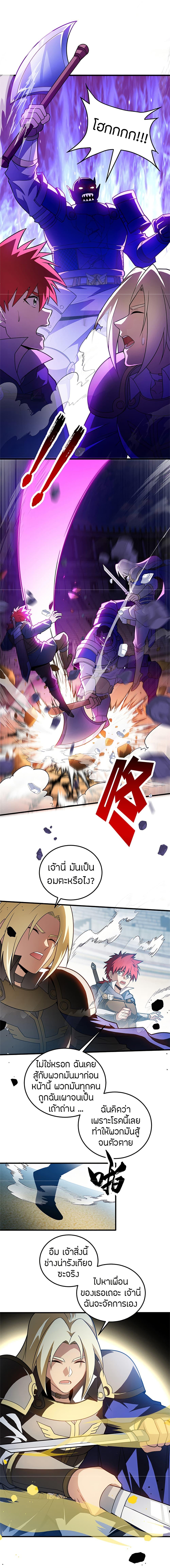My Dragon System ตอนที่ 83 8