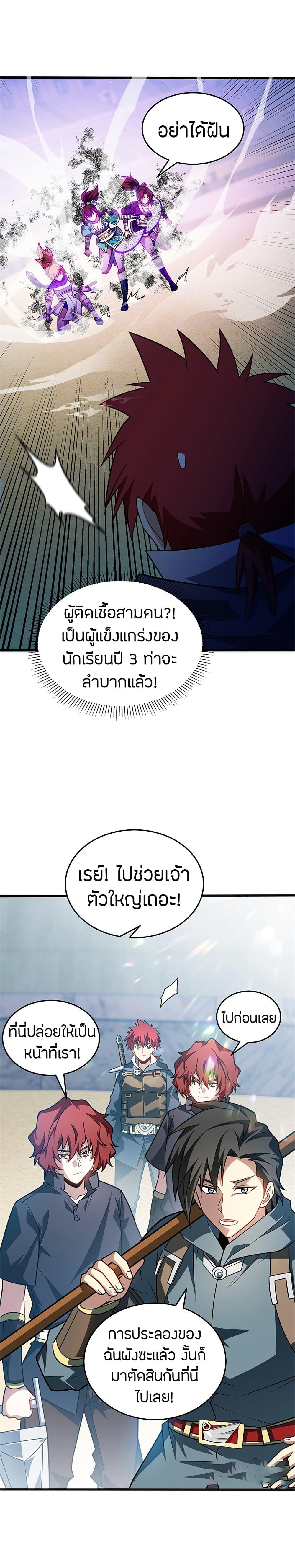 My Dragon System ตอนที่ 82 10