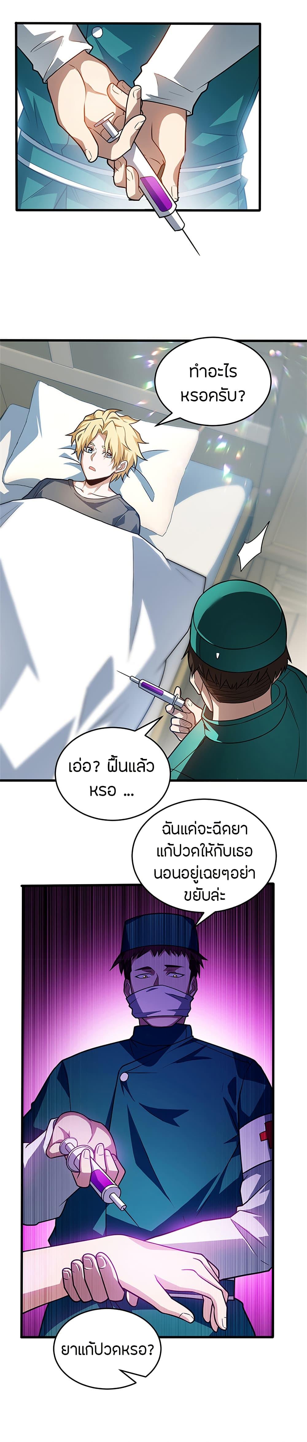 My Dragon System ตอนที่ 84 3