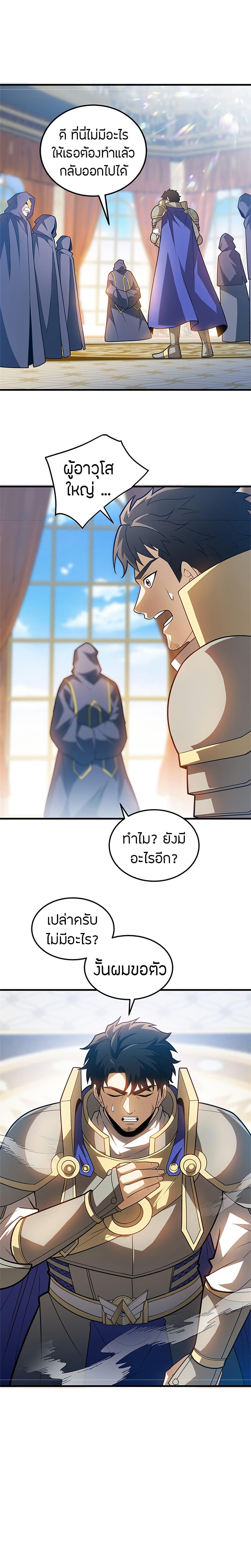 My Dragon System ตอนที่ 83 14