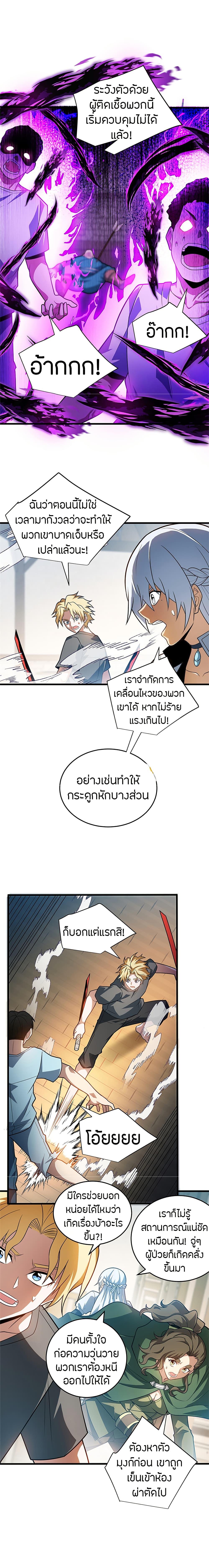 My Dragon System ตอนที่ 84 7
