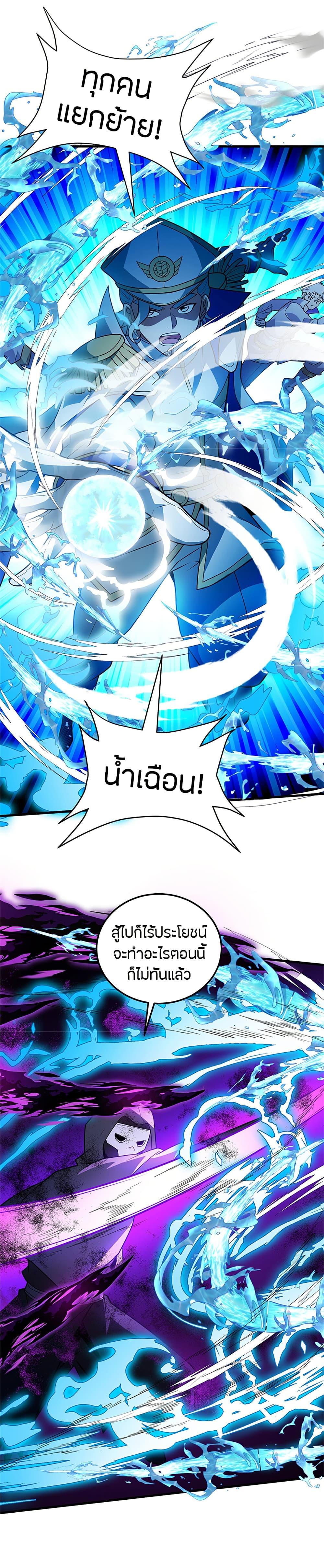 My Dragon System ตอนที่ 83 12