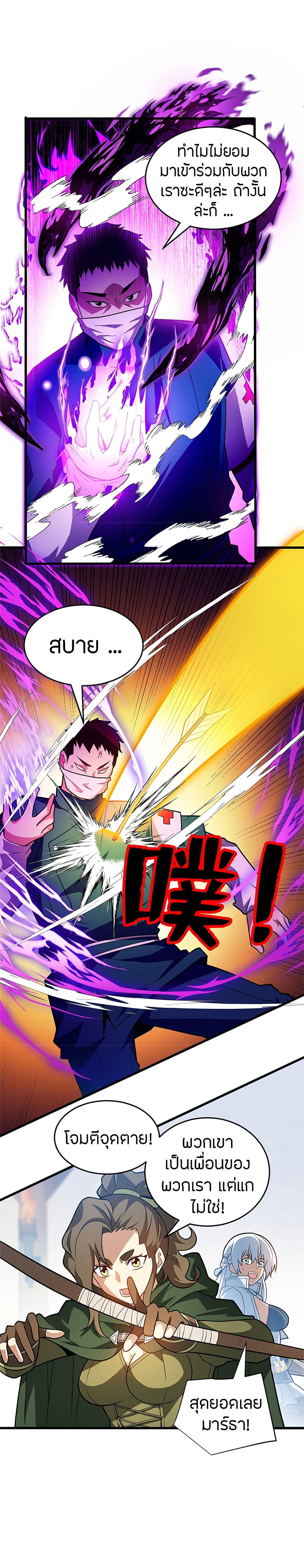 My Dragon System ตอนที่ 84 6