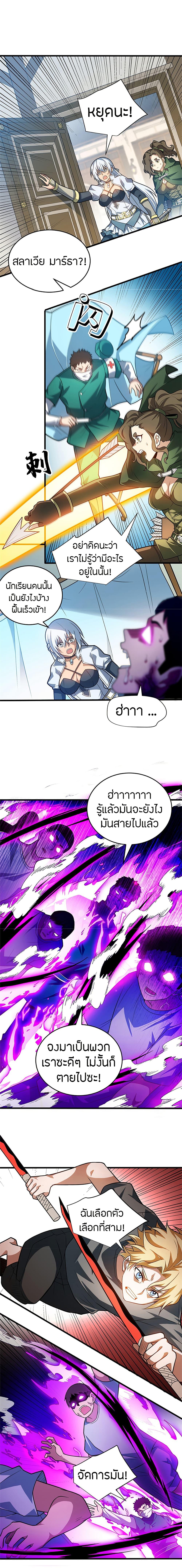 My Dragon System ตอนที่ 84 4