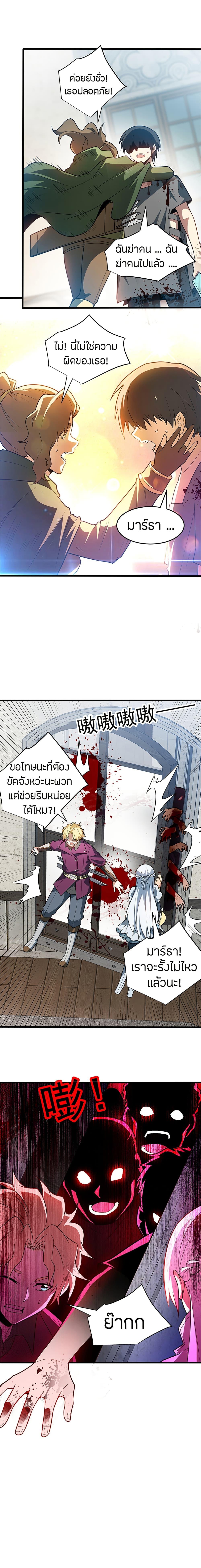 My Dragon System ตอนที่ 84 10