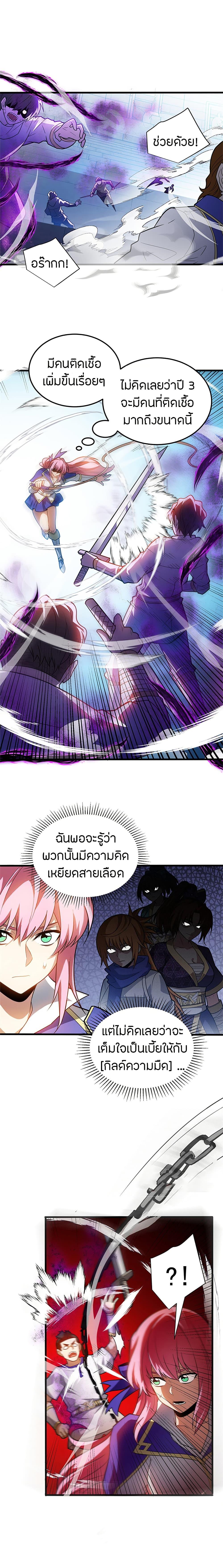 My Dragon System ตอนที่ 85 2