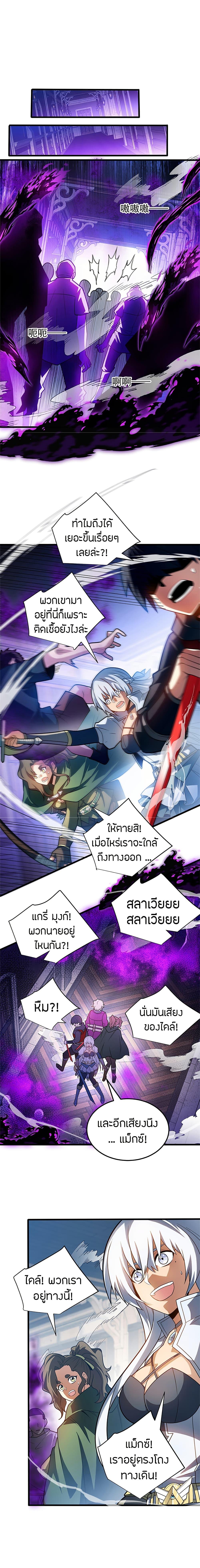 My Dragon System ตอนที่ 85 5