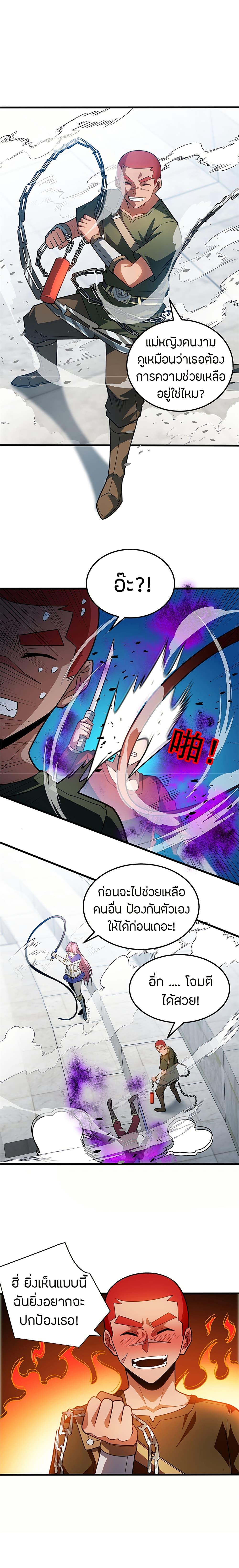 My Dragon System ตอนที่ 85 3