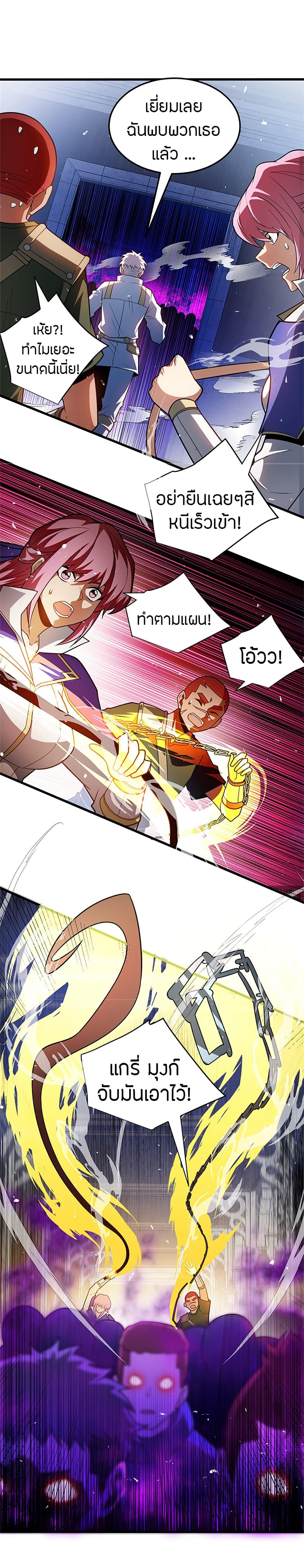 My Dragon System ตอนที่ 85 6