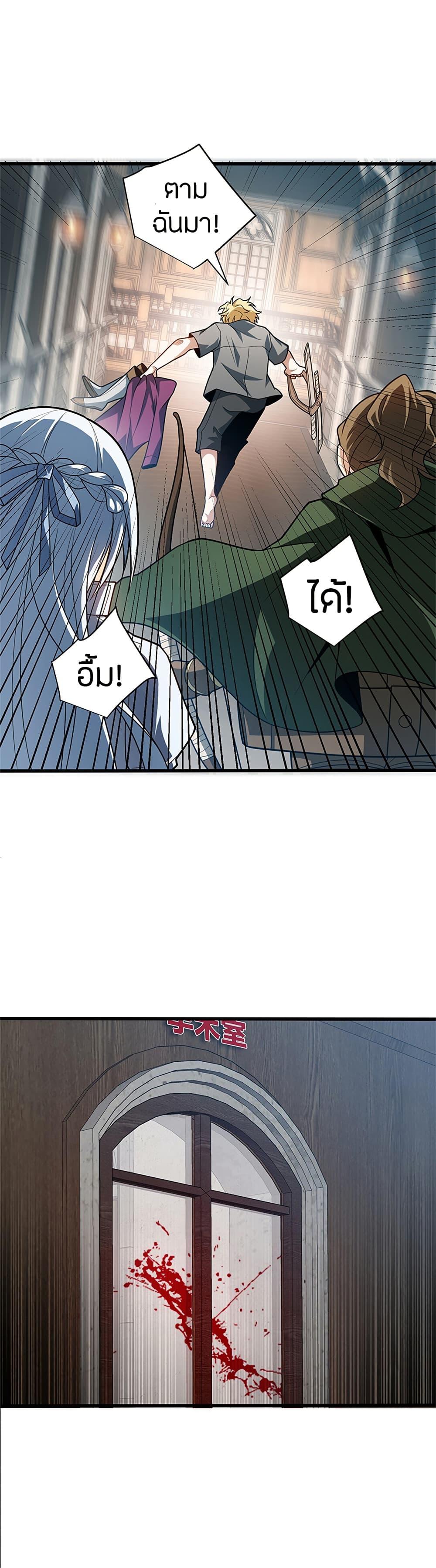 My Dragon System ตอนที่ 84 8
