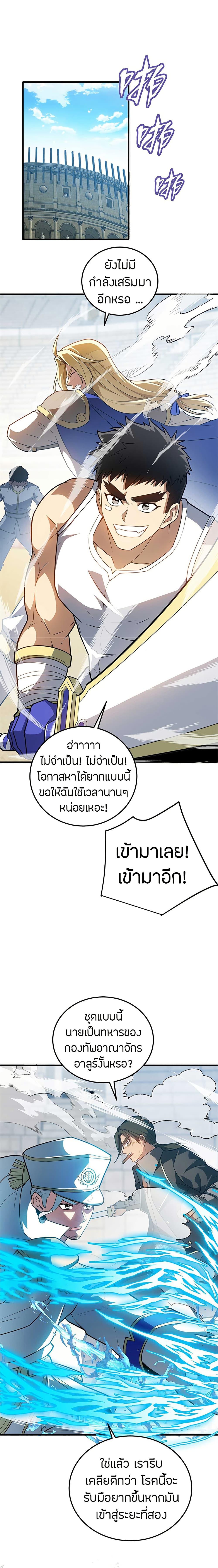 My Dragon System ตอนที่ 86 5