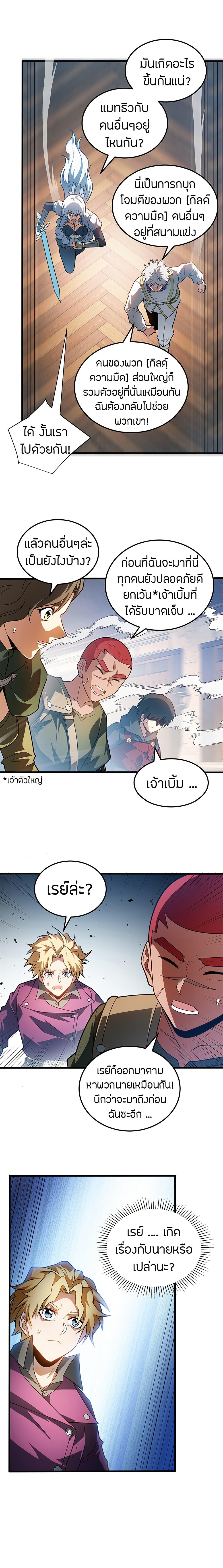 My Dragon System ตอนที่ 85 9