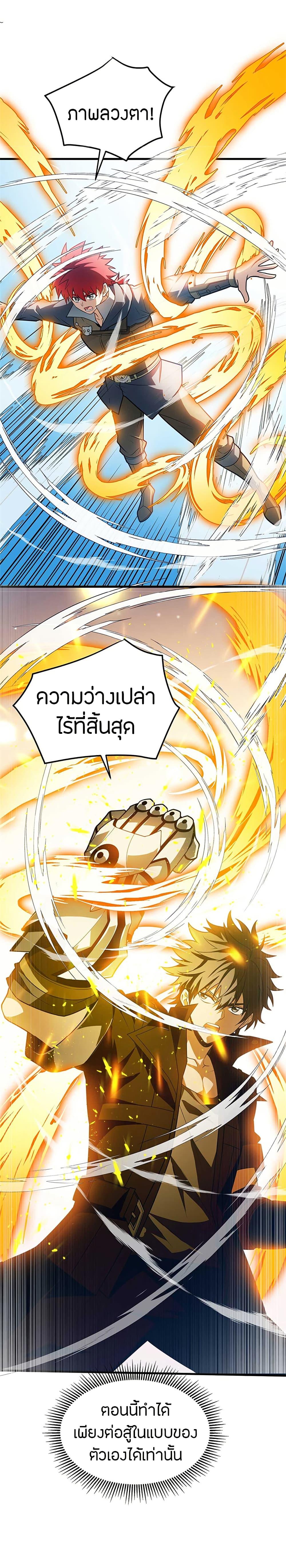 My Dragon System ตอนที่ 86 4