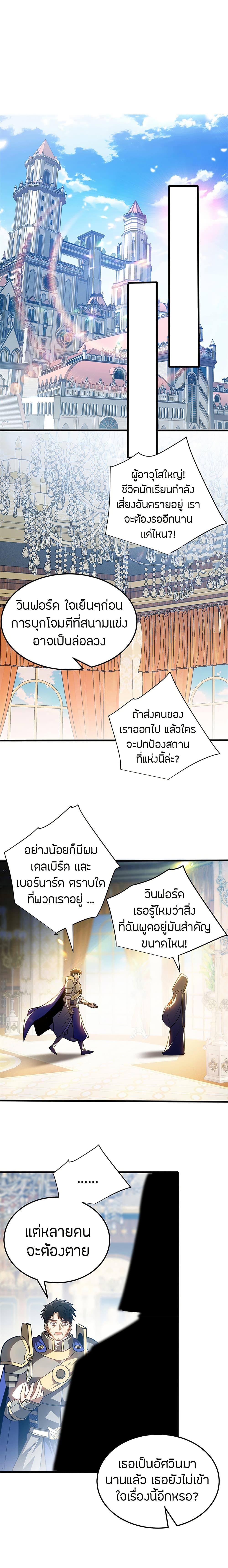 My Dragon System ตอนที่ 85 10