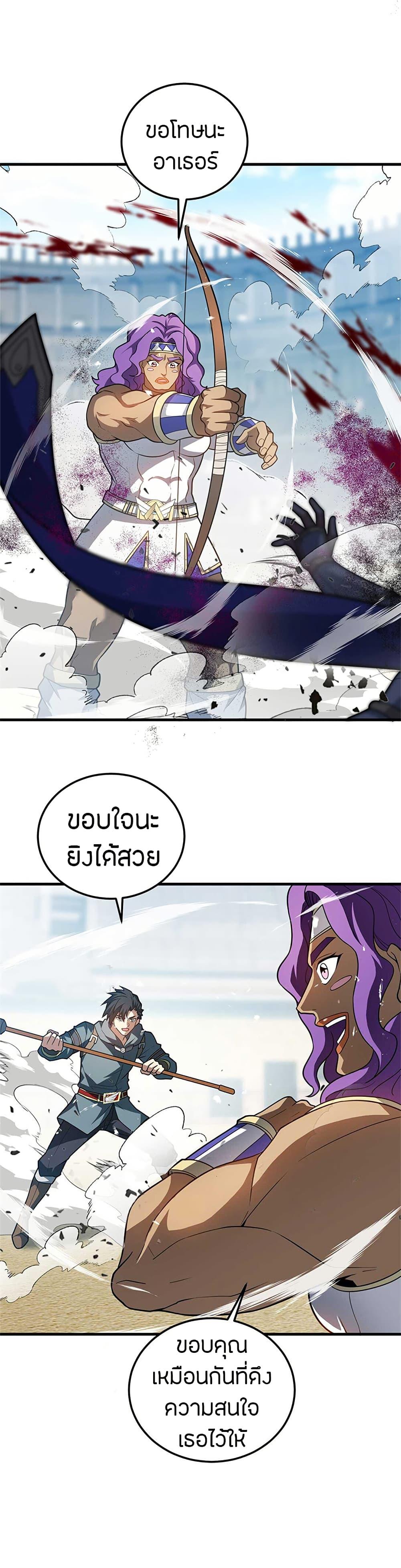 My Dragon System ตอนที่ 86 8