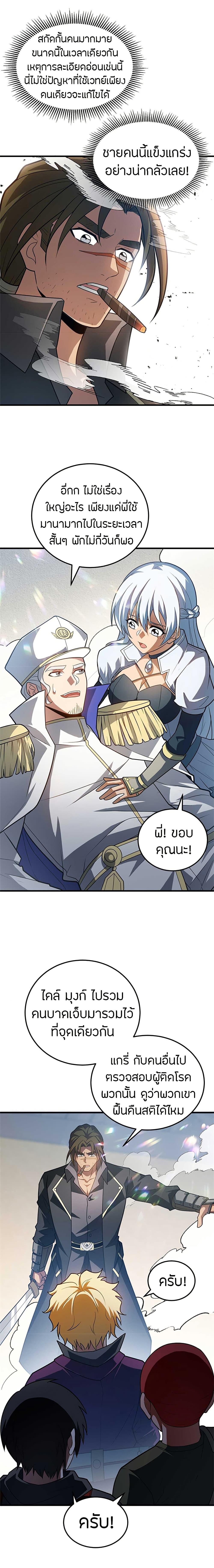 My Dragon System ตอนที่ 86 16